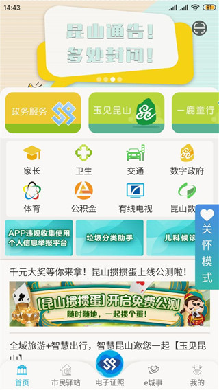 智慧昆山云平台app截图1