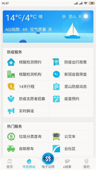 智慧昆山云平台app截图3