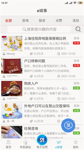 智慧昆山云平台app截图4