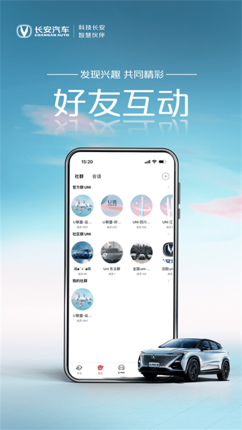 长安uni引力域app最新版本截图1
