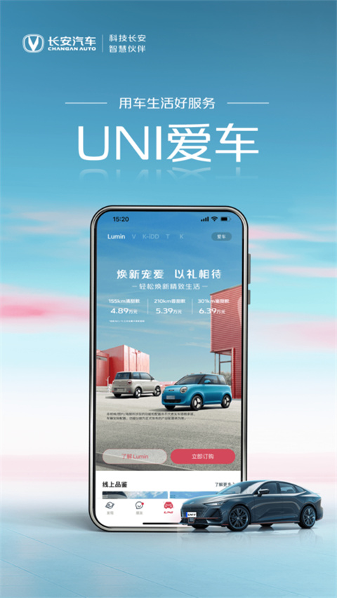 长安uni引力域app最新版本截图2