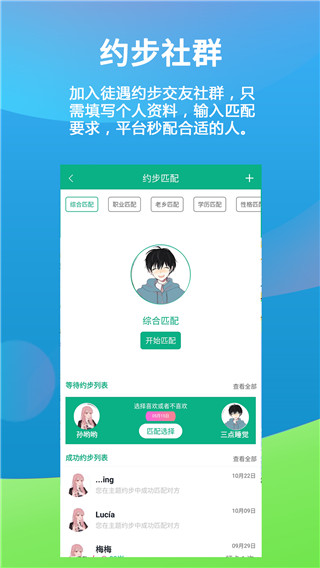 徒遇(已更名乐单身)截图2