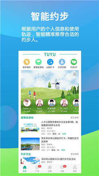 徒遇(已更名乐单身)截图3