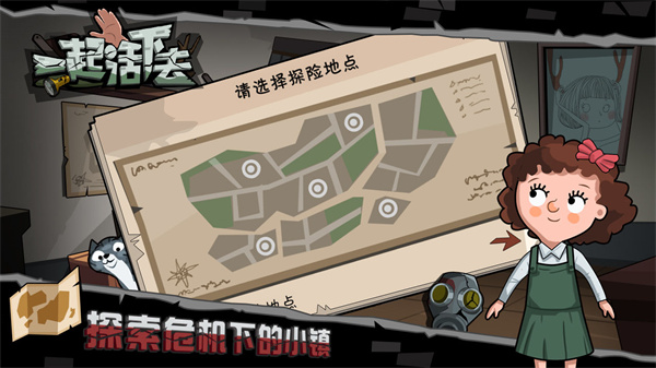 一起活下去无限资源版截图2