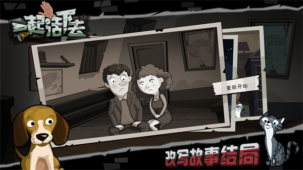 一起活下去无限资源版截图3