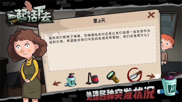 一起活下去无限资源版截图4