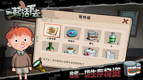 一起活下去无限资源版截图5
