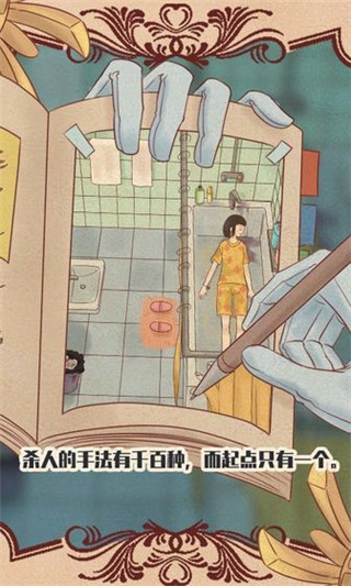不完美犯罪游戏截图2