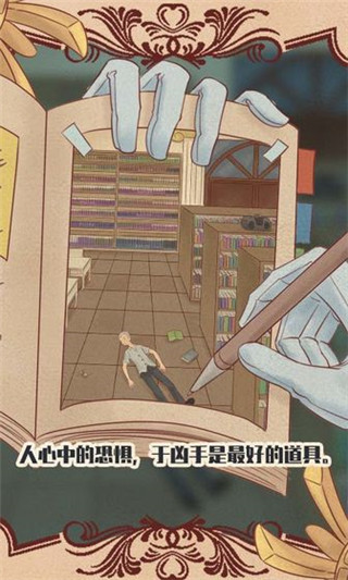 不完美犯罪游戏截图4