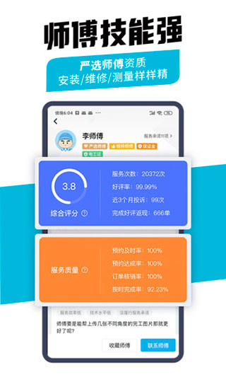 万师傅企业版app截图4