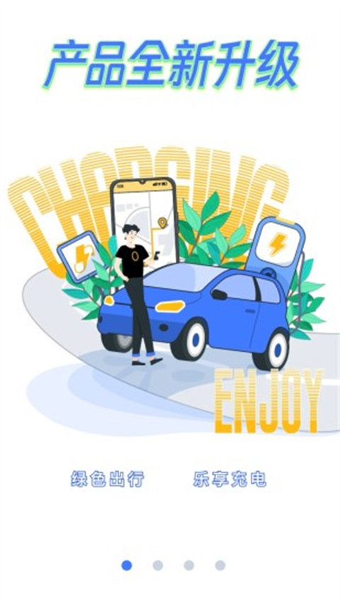 e充网app新版本截图1