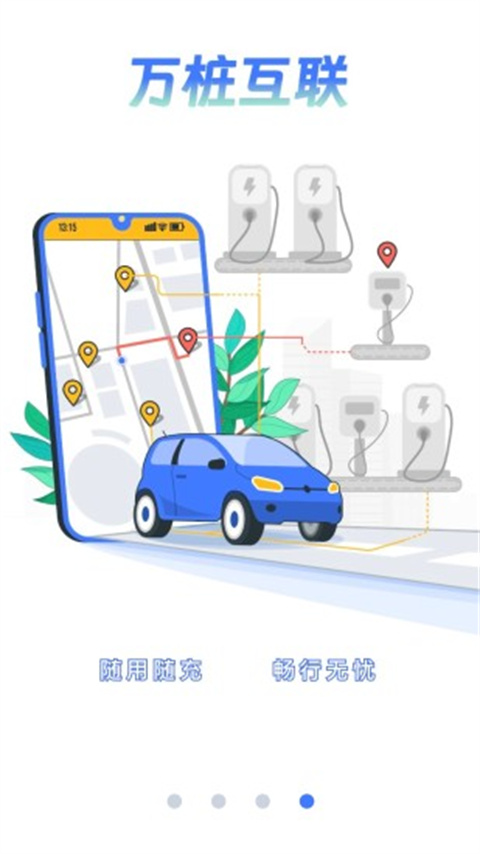 e充网app新版本截图4