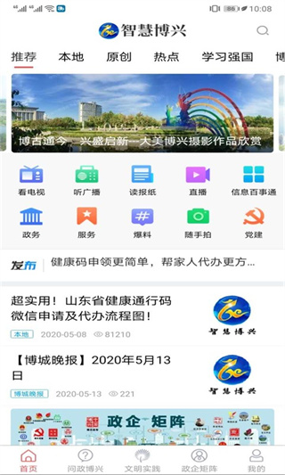 智慧博兴app健康上报截图1