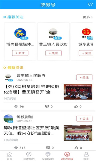 智慧博兴app健康上报截图4