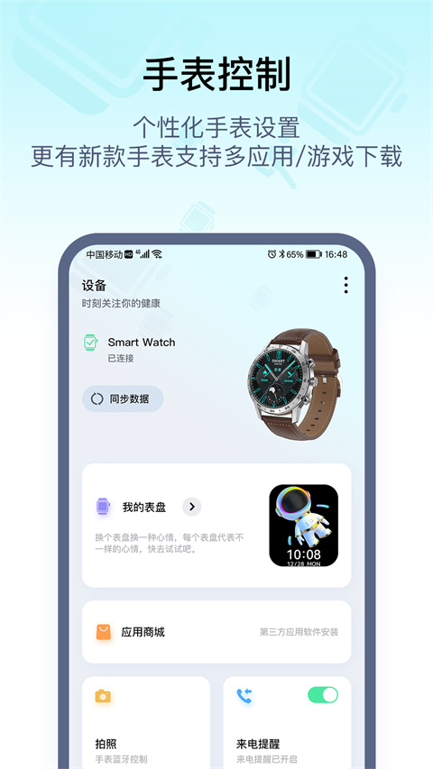 WearPro最新版截图1