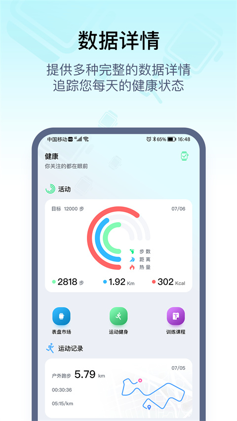 WearPro最新版截图5