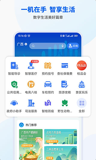 智桂通app最新版截图2