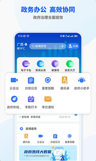 智桂通app最新版截图4