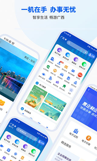智桂通app最新版截图5