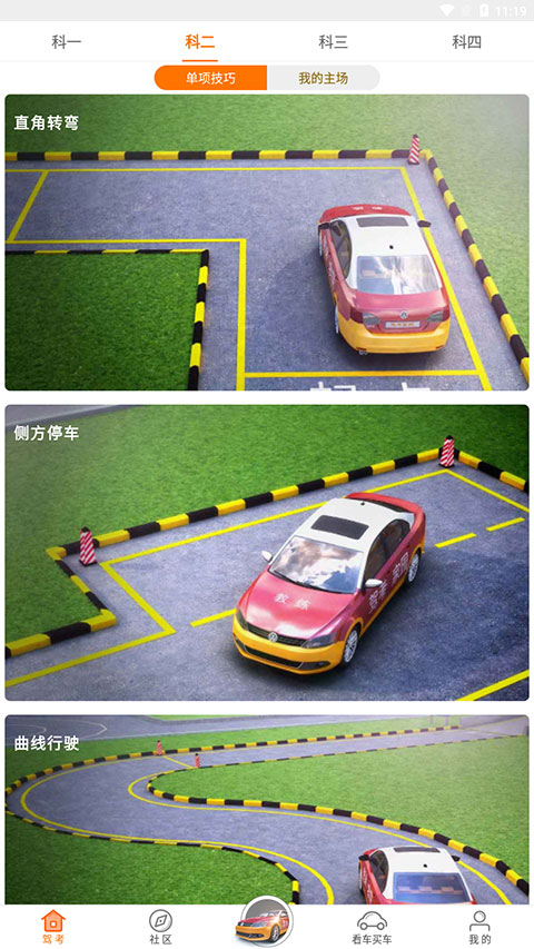 驾考家园2025最新版本截图5