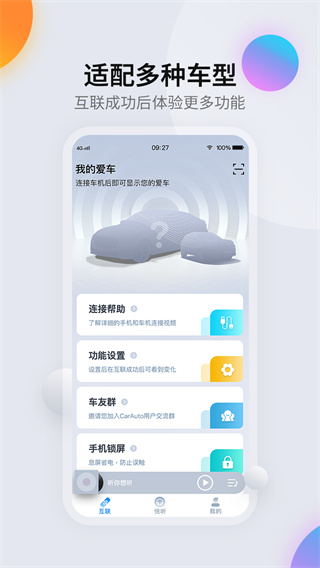 CarAuto智慧互联车机版