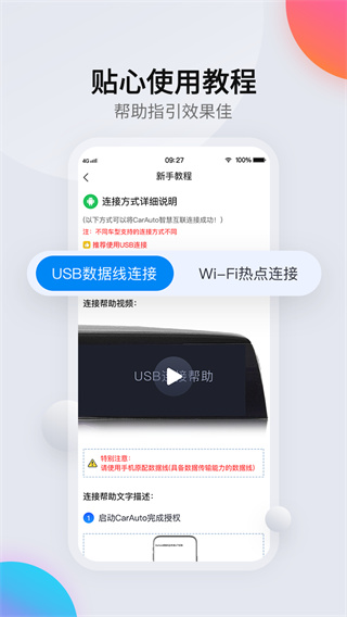 CarAuto智慧互联车机版截图2
