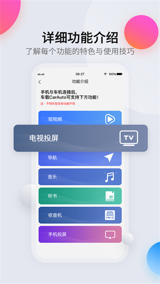 CarAuto智慧互联车机版截图3