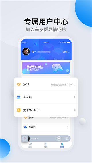 CarAuto智慧互联车机版截图4
