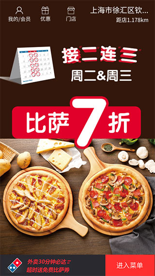 达美乐比萨网上订餐平台截图1
