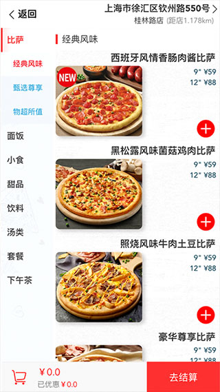达美乐比萨网上订餐平台截图2