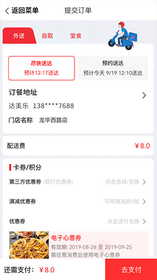 达美乐比萨网上订餐平台截图4