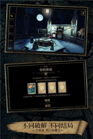 迷室3果盘版截图3