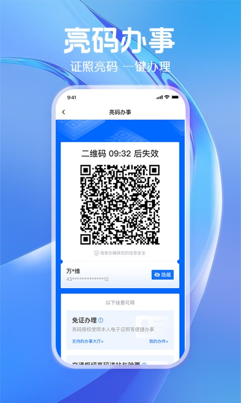 码上办事app(已更名为海易办)截图2