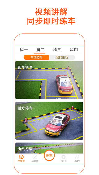 驾考家园模拟练车截图4