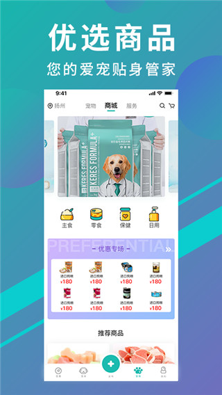 宠都app截图2