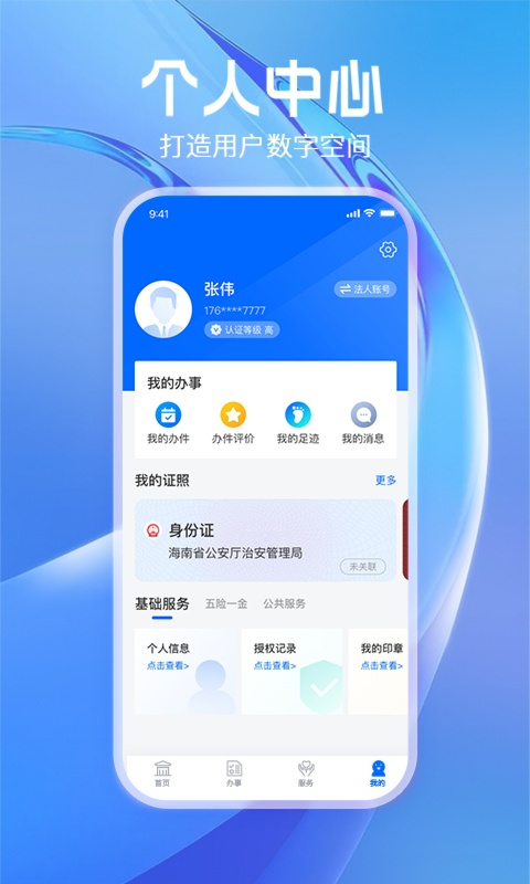 海易办鸿蒙版(原码上办事)截图4