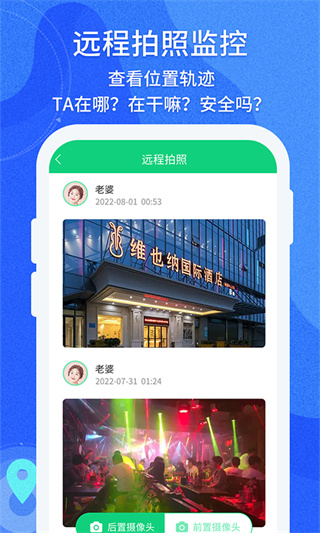 守护亲友最新版截图2