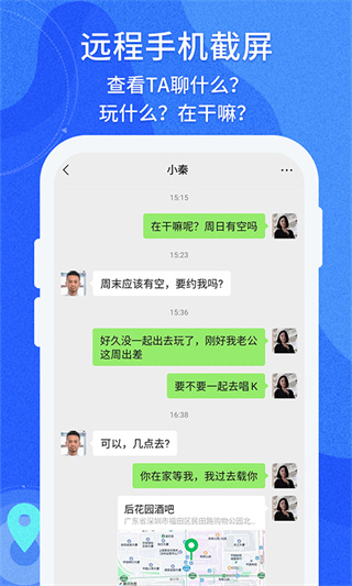 守护亲友最新版截图3