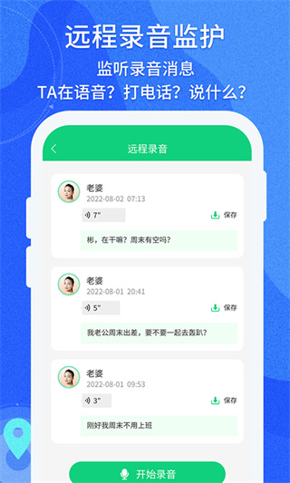 守护亲友最新版截图4