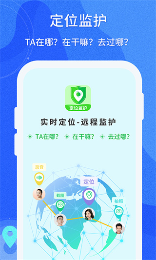 守护亲友最新版截图5
