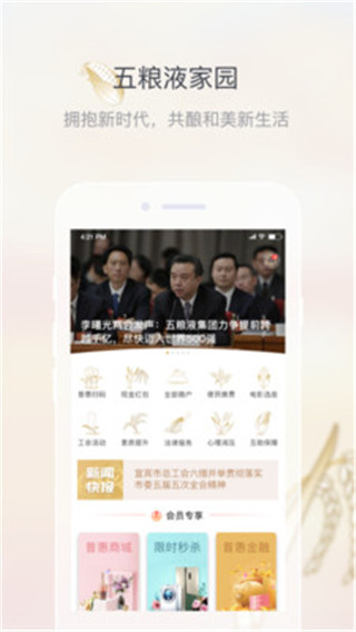 五粮液家园app截图3