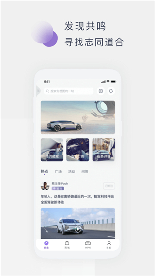 高合HiPhi APP最新版截图1