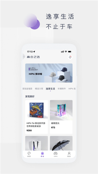 高合HiPhi APP最新版截图2