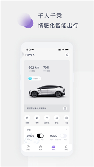 高合HiPhi APP最新版截图4