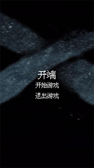 开端游戏官方最新版截图1