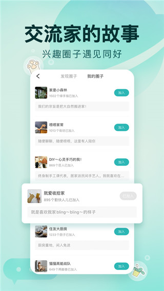 好好住装修手机版截图1