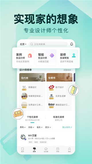 好好住装修手机版截图3