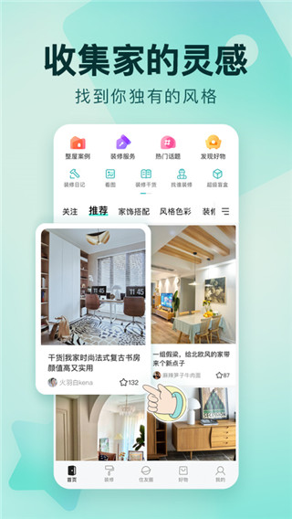 好好住装修手机版截图4