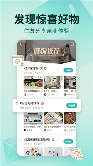好好住装修手机版截图5