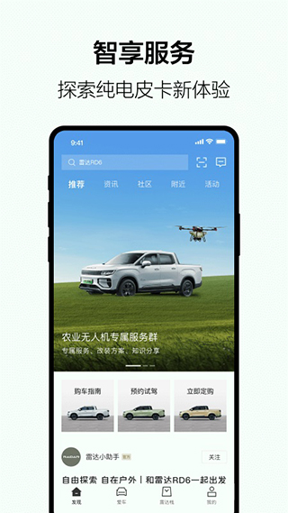 雷达汽车App最新版截图1